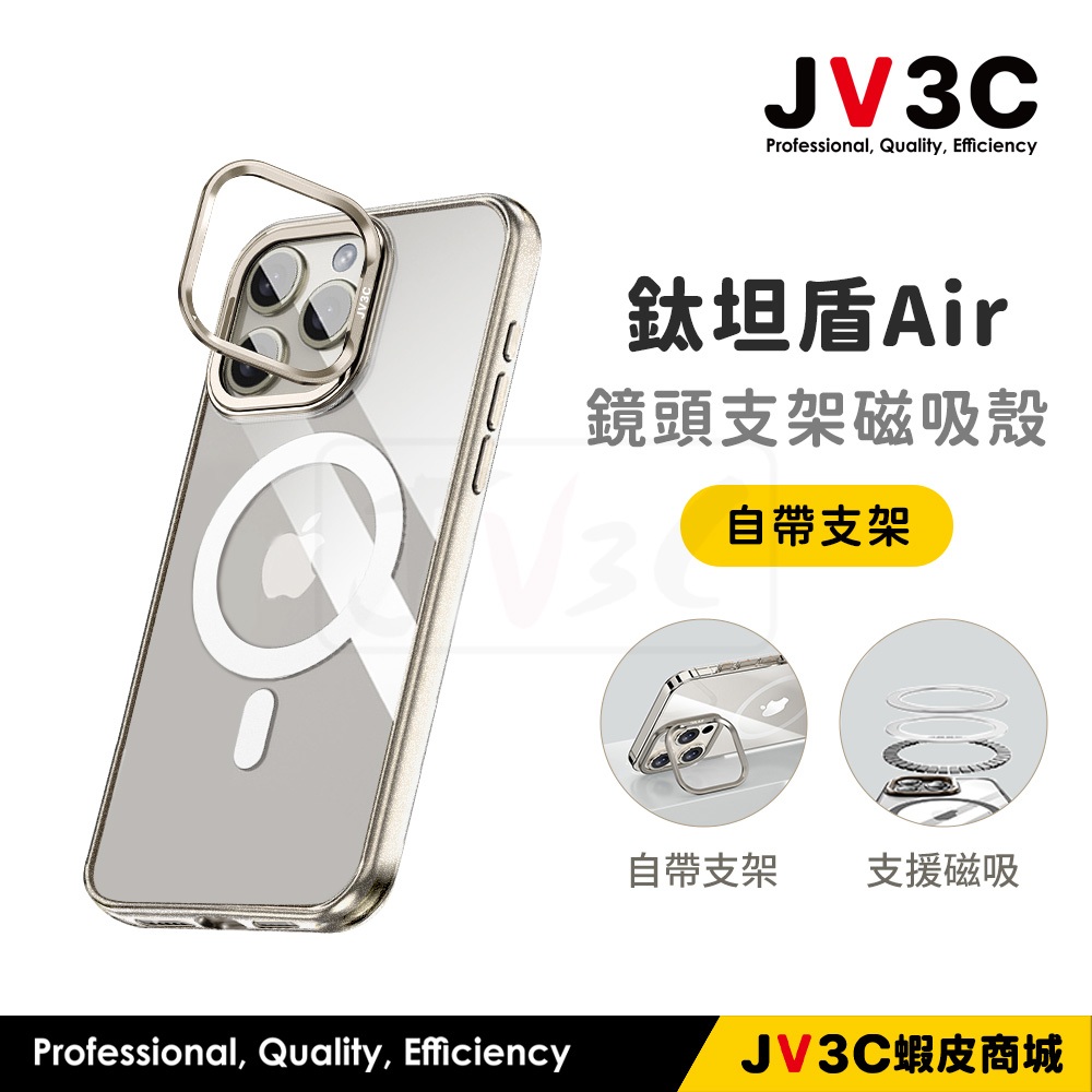 JV3C 鈦坦盾Air 鏡頭支架磁吸殼 適用 iPhone 16 Pro Max 15 14Pro 透明殼 防摔殼