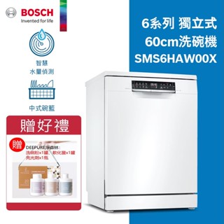 BOSCH 博世-13人份獨立式洗碗機SMS6HAW00X【現貨】