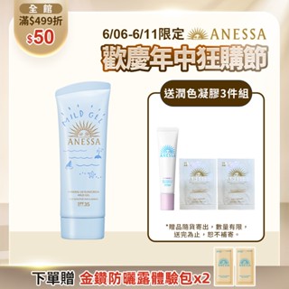 ANESSA 安耐曬 水嫩寶貝敏感肌防曬凝膠 90g 敏感肌/孩童可用【watashi+資生堂官方店】