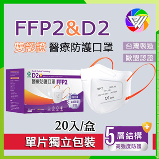🏳️‍🌈健康鑫人生🏳️‍🌈 明基 怡安醫療 FFP2 D2 TN95 五層高防護 醫療防護口罩 20入/盒 獨立包裝