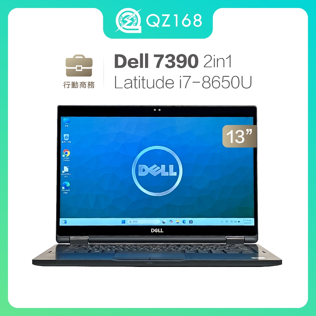 Dell Latitude 7390 2in1觸控 i7-8650U 16G 512G 超值二手筆電 高性價比 效率核心