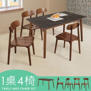 homelike 喜家居140cm黑巖板胡桃餐桌椅組(一桌四椅)(2517-19) 實木桌椅