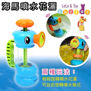臺灣現貨！ CIKOO 噴水小海馬 沐浴玩具 戲水玩具 海馬抽水泵 寶寶洗澡玩具 噴水花灑玩具 兒童玩具 玩水玩具 洗澡