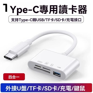 iPhone 16 15 iPad pro 四合一 OTG 讀卡機 iPad 平板 手機 轉接器 SD 隨身碟 S25