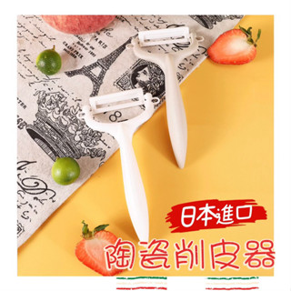 《臺灣現貨》日本MS 削皮刀 刨絲器 刨絲器 切絲器 蔬果 刨刀 刨絲 去皮 刮皮刀 不銹鋼 多功能刨刀 廚房神器 烘焙