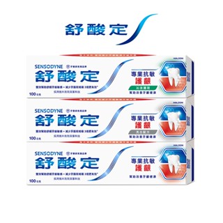 舒酸定 微米專業抗敏護齦牙膏100g 原味/亮白/沁涼薄荷 5入/8入 英國原裝