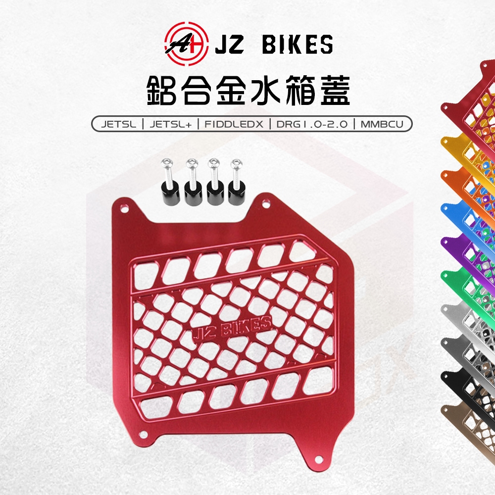 【免運 直上安裝】JZ 傑能 水箱護蓋 水箱蓋 水箱飾蓋 適用 JETSL SL+ DRG 龍2 曼巴 FIDDLEDX