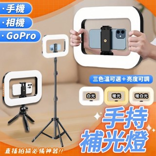 ✨手持補光燈✨ 補光燈 直播燈 充電攝影燈 美妝燈 補光環形燈 三色溫燈 冷靴補光燈 多冷靴燈 手機補光燈 相機補光燈