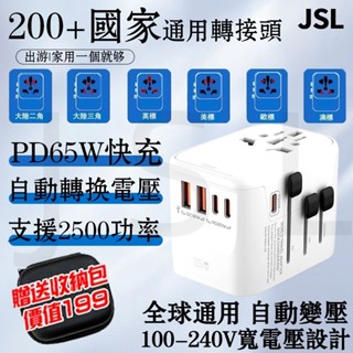 臺灣發貨 旅行轉接頭 萬國充 旅行變壓器 220v轉接頭 萬國轉接頭 萬用插座 萬用轉接頭 插頭轉接頭 快充轉接頭