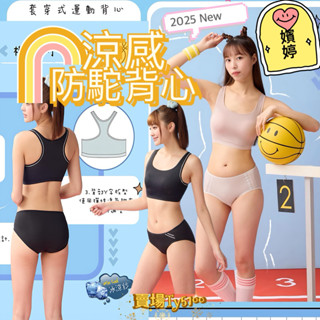 🏀🏸🧊華歌爾 嬪婷 FTC 涼感 運動背心 Y字背 穩定包覆 無鋼圈 學生內衣 少女運動內衣 BBB115 Bs3205