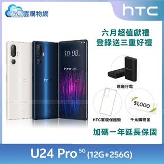 HTC U24 pro 12G+256G 6.8吋 5G智慧手機 AI相機 60W快速充電 光學防手震 4K動態攝影