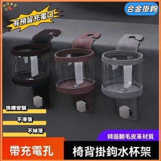 熱銷現貨🚢車載掛鉤 汽車座椅後背 水杯架 手機支架 翻毛皮 收納置物 儲物掛鉤椅背 飲料架 椅背掛鉤 椅背收納