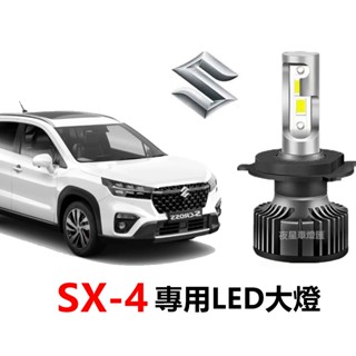 【隔日到貨】Suzuki SX4 汽車LED大燈 480W 直上 遠近一體 H4 遠燈 近燈 H7 超亮 車頭燈 燈泡