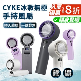 【兩件８折】CYKE手持冰敷風扇 摺疊｜直立 手持風扇 風扇 冰敷風扇 冷敷風扇 小風扇 桌上風扇 便攜風扇 摺疊風扇