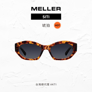 【MELLER】SITI-琥珀 墨鏡 太陽眼鏡
