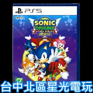 現貨【PS5原版片】☆ 索尼克 起源 PLUS ☆ 中文版全新品【臺中星光電玩】