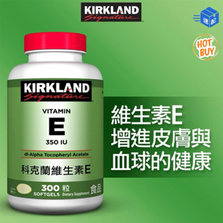 💥好市多代購💥科克蘭 維生素E 350 IU 300粒