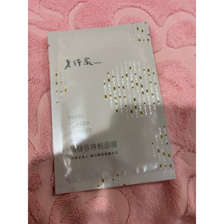 老行家 頂級珍珠粉面膜