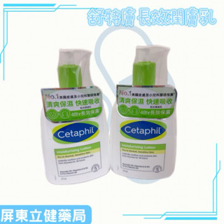 (屏東立健藥局)舒特膚 長效潤膚乳473ML 優惠價480元~期限202710~蝦皮代開發票
