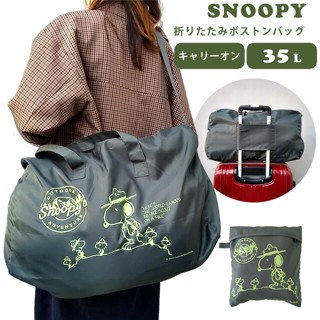 🎁現貨 日本 snoopy 史努比 35L大容量旅行袋 波士頓包 斜揹包 防潑水 折疊收納旅行袋