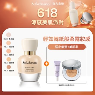 Sulwhasoo 雪花秀 完美柔焦精華粉底SPF17 PA+ 35ml 粉底 遮瑕粉底液 官方旗艦店