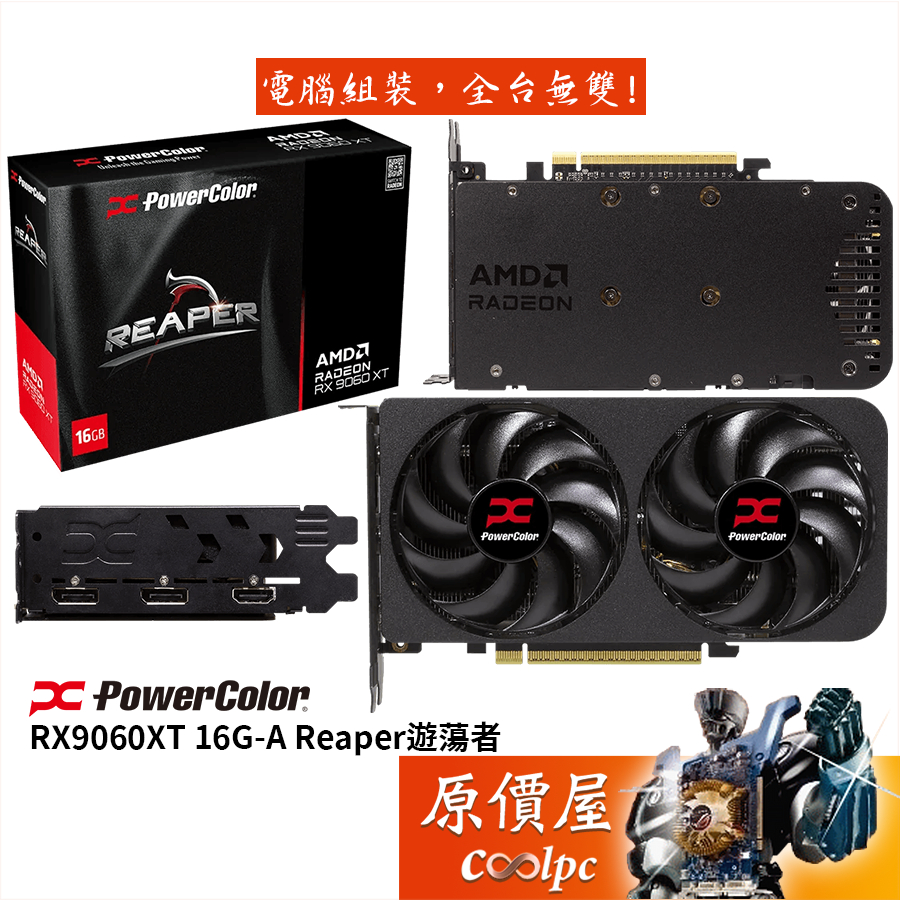 PowerColor撼訊 RX9060XT 16G-A 遊蕩者 顯示卡【22cm】原價屋
