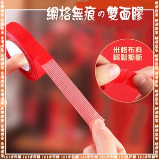 蝦皮隔日配｜網格雙面膠 無痕網格雙面膠 布基膠帶 網貼 雙面膠帶 透明膠帶 無痕雙面膠 超黏雙面膠 超黏雙面膠