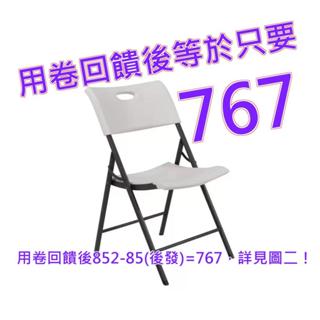 Lifetime 塑膠折疊椅 80681#2000202