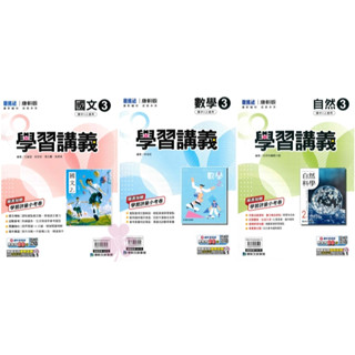 👍最新版👍國中「康軒出版」學習講義(3) 國文/英語/數學/自然/歷史/地理/公民 8年級(114上)🧑‍🏫亂GO天堂
