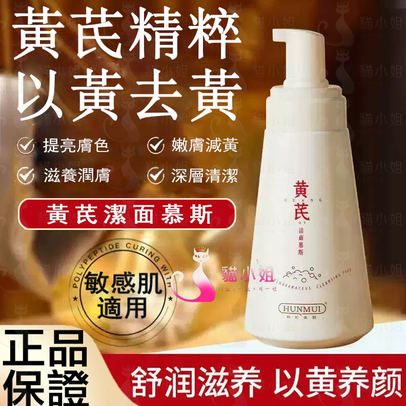 隔日到貨🔥 黃芪美白氨基酸洗面慕斯 洗卸合一 溫和更養膚 胺基酸洗面 洗面慕斯 洗面乳 洗面 黃芪霜 洗臉慕斯 洗面奶