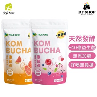 【食在加分】活菌發酵康普茶｜大包裝 隨身包｜綜合莓果 葡萄柚 甘甜鳳梨｜膳食纖維 後生元 無糖代謝機能飲品 益生菌氣泡茶