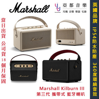 英國 馬歇爾 Marshall Kilburn III 第三代 攜帶式 充電 藍芽 喇叭 音響 公司貨