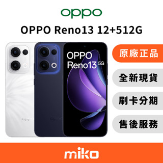 OPPO Reno 13 12G+512G 臺灣原廠公司貨 全新未拆 快速出貨