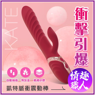 隱密包裝 酷濕拉 凱特 智慧加溫 10頻脈衝 電動按摩棒 酥麻強震 G點衝擊棒 女用自慰器 情趣用品 特斯拉 情趣職人