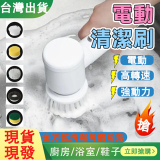 🔥隔日達🔥無線電動清潔刷 電動刷 懶人清潔刷 充電式清潔刷 電動洗鍋刷 洗碗刷 多功能電動刷 地板清潔刷 清潔神器 刷子