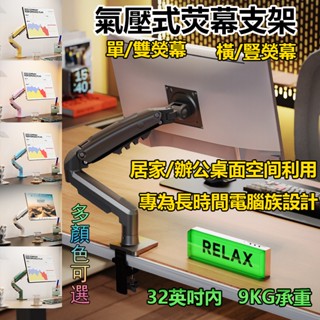 【現貨免運】🔥電競螢幕支架 鋁合金顯示器支架 17-32吋 桌面旋轉升降伸縮螢幕架 懸浮螢 氣壓式升降 27吋 32吋