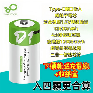 【優選好物 臺灣出貨】大容量 TYPE-C充電電池 1號 2號 3號 4號 9V充電電池 USB充電電池 送充電線+線盒