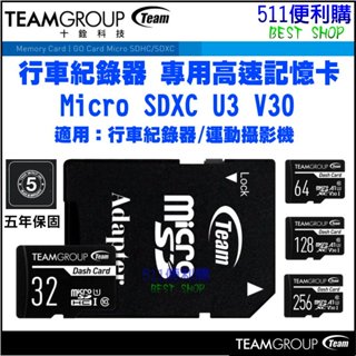 【公司貨】TEAM 十銓 Dash Card U3 64GB/128G/256G 行車紀錄器高畫質專用卡 運動攝影記憶卡
