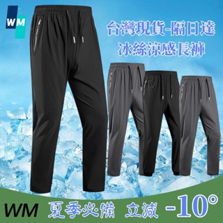【臺灣現貨】L-8XL 大尺碼長褲 冰絲涼感長褲 夏季排汗長褲 情侶運動褲 彈力速幹空調褲 男生長褲 吸濕排汗 休閒褲男