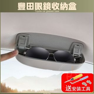 豐田 眼鏡收納盒 拉手 眼鏡盒 收納盒 太陽眼鏡 置物盒 配件 分類 收納 RAV4 YARIS CROSS ALTIS