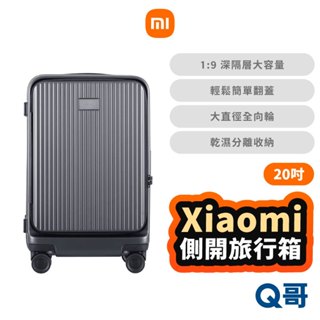 小米 側翻蓋行李箱 20吋 行李箱 前開式行李箱 旅行箱 上掀式行李箱 超輕行李箱 登機箱 拉桿箱 福利品 Mi232