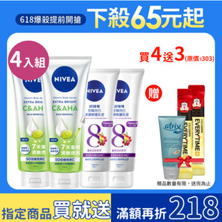 【NIVEA妮維雅 】日夜美白雙效組 亮白極致嫩膚乳液400ml*2+夜間美白精華乳180ml*2 (亮白極致 超能果萃