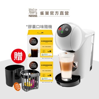 【雀巢】多趣酷思膠囊咖啡機 Genio S Basic 入門超值贈品組