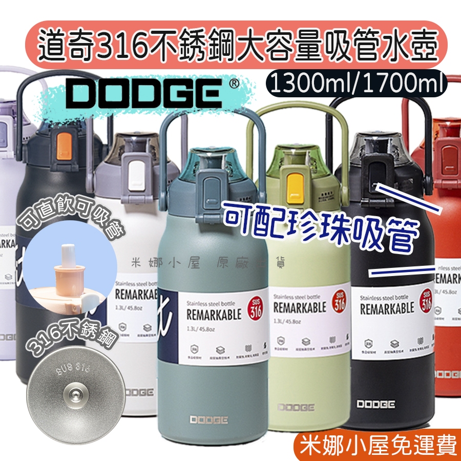 【台中現貨】道奇DODGE 醫療級316不銹鋼 保冰保溫杯 1300ml 1700ml可加購珍珠吸管粗吸管 1000ml