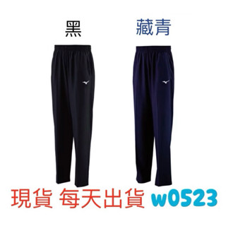 現貨 Mizuno 美津濃 平織長褲 針織長褲 運動長褲 風褲材質 慢跑健身 黑 深藍 32TDYA3709 3714