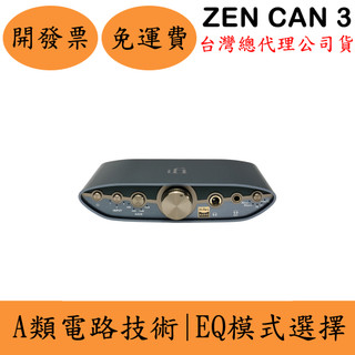 iFi Audio ZEN CAN 3蝦幣10%回饋+領券 耳機擴大機 台灣公司貨