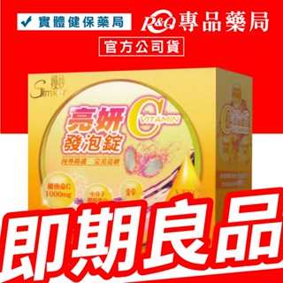 2025.08.01 健喬信元 嫚妙亮妍C發泡錠 (水蜜桃) 20錠/盒 (維他命C 鋅 膠原蛋白)