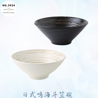 日式鳴海斗笠碗 日式斗笠碗 斗笠碗 日式拉麵碗 拉麵碗 泡麵碗 湯麵碗 大碗 牛肉麵碗 碗公 碗 日式碗 沙拉碗