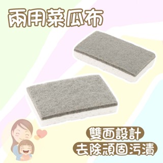 【現貨 24H出貨】【兩用菜瓜布2入】日本 貼媽 代購 3COINS 菜瓜布 海綿 雙面 去漬