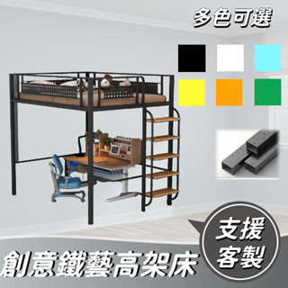 鐵架床 樓樓床 公寓床 高架床 複式閣樓床 床架 雙層床 收納床架 鐵架 上床下空標準單人 單人加大 標準雙人 雙人加大
